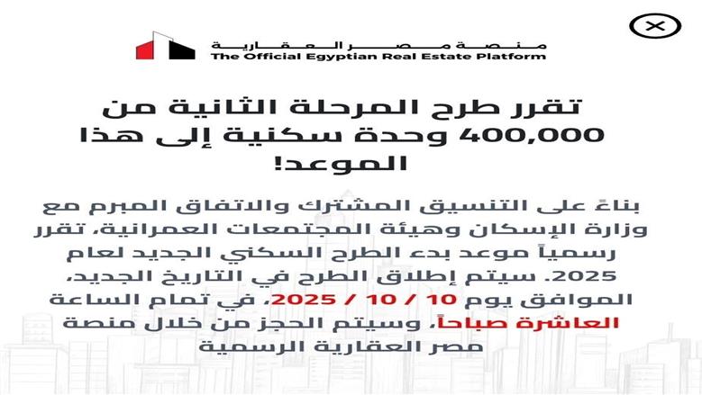 منصة مصر العقارية