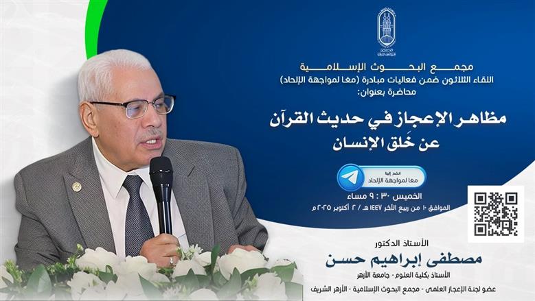 «البحوث الإسلامية» يعقد اللقاء الـ30 من مبادرة «معا لمواجهة الإلحاد» غدا