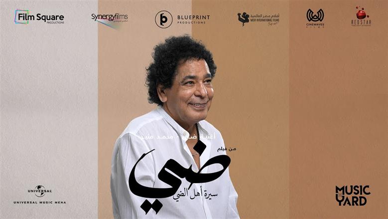 أسامة كمال يشيد بأغنية «ضي»: المعاني والجمال يستقيمان بصوت منير العذب
