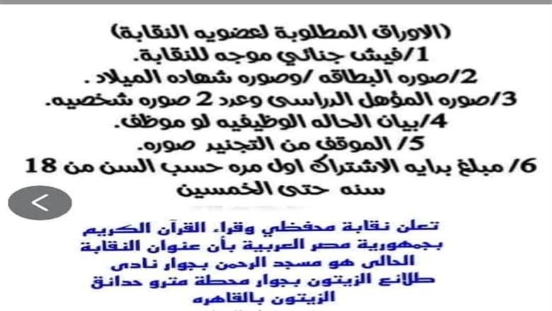 نقابة القراء
