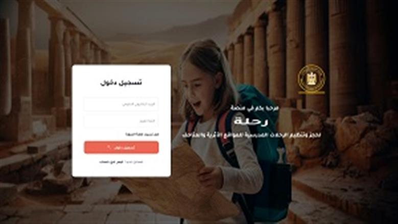 منصة رحلة