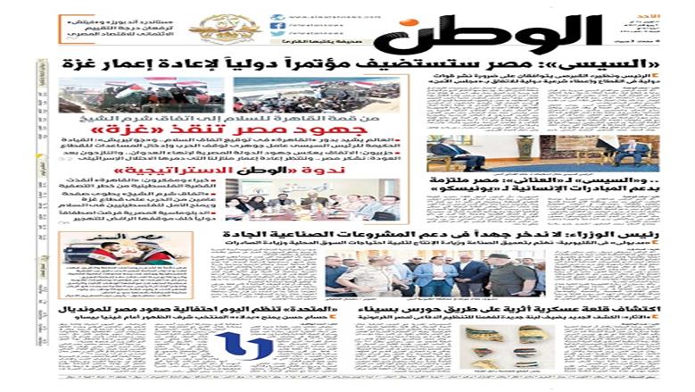 اقرأ في عدد «الوطن» غدا.. السيسي: مصر ستستضيف مؤتمرا دوليا لإعادة إعمار غزة