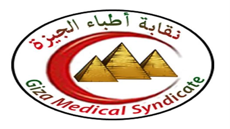 نتيجة انتخابات نقابة الأطباء بالجيزة.. شريف غراب الأعلى أصواتا