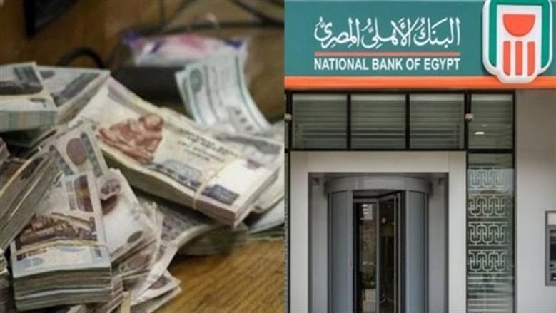 حالات يعفى فيها عملاء البنك الأهلي من مصروفات فتح الحساب.. اعرفها 
