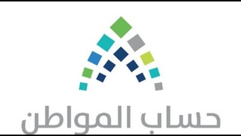 حساب المواطن