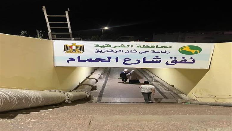 الانتهاء من رفع كفاءة نفق حسن صالح في الزقازيق