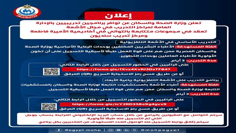 الأشعة التليفزيوينة