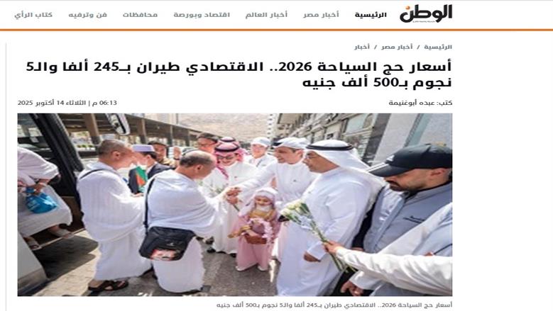 الحج الوطن