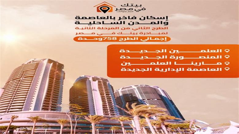 بيتك في مصر