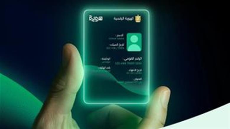 بعد الإعلان عن إطلاقها.. تعرف على مزايا منصة «هوية» الرقمية