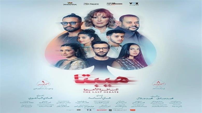 إيرادات فيلم هيبتا 2 تتخطى 18 مليون جنيه في الأسبوع الأول من عرضه  