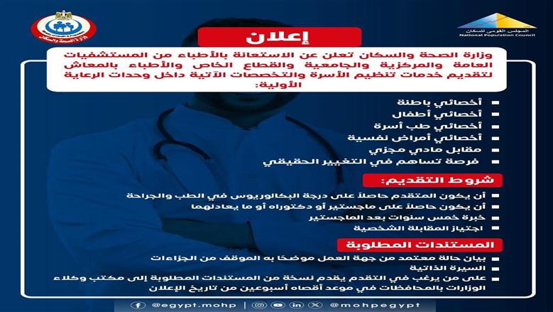 وزارة الصحة