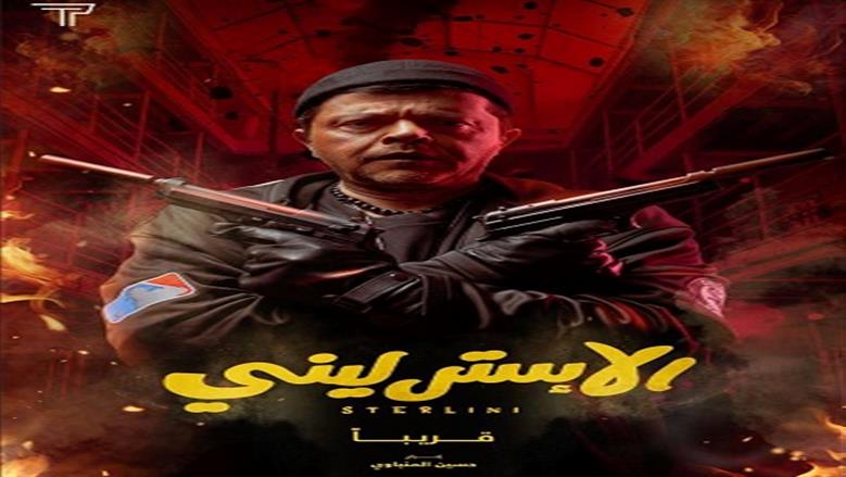 محمد هنيدي يكشف موعد تصوير فيلمه الجديد «الإسترليني»