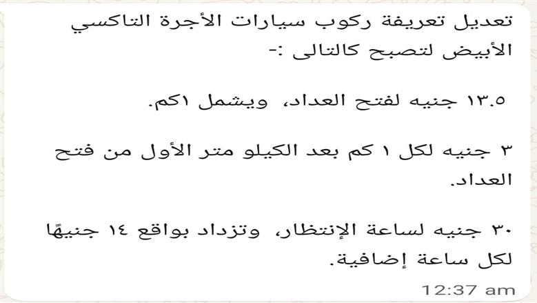 تعريفة