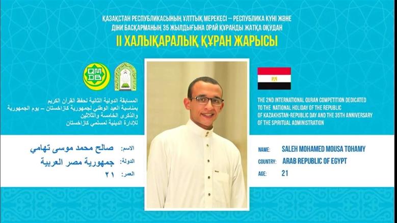 الشيخ صالح تهامي الفائز بالجائزة الدولية في كازاخستان