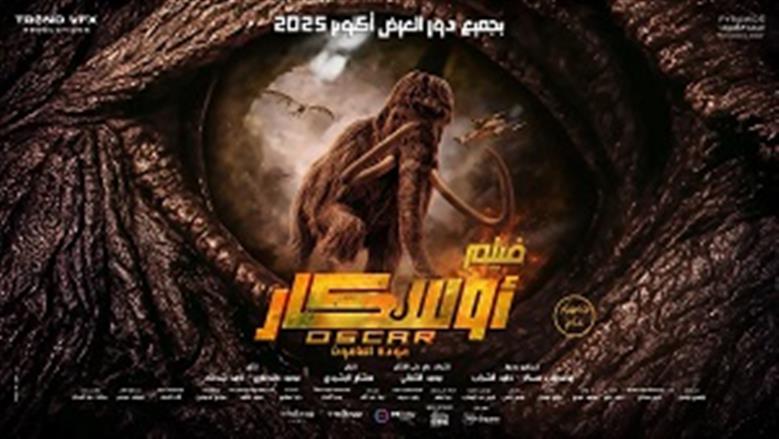 فيلم أوسكار عودة الماموث يحتل المركز الثاني في قائمة الإيرادات