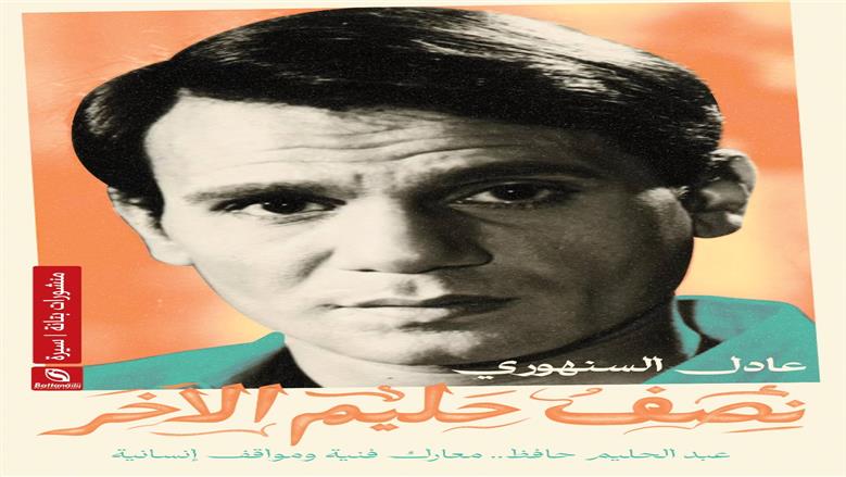 عبدالحليم