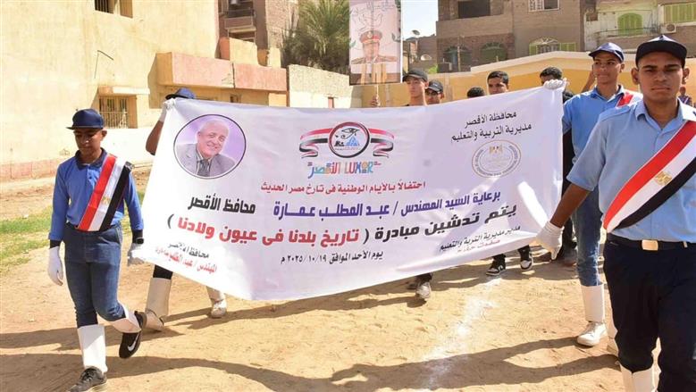 محافظ الأقصر يدشن مبادرة تاريخ بلدنا في عيون ولادنا 