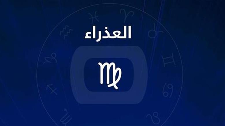 برج العذراء