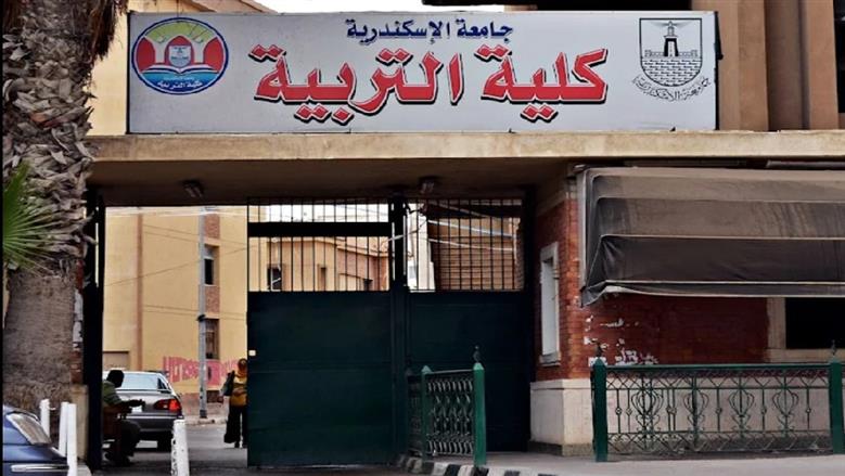 «تربية الإسكندرية» تعلن موعد اختبارات القبول بالدبلوم التربوي