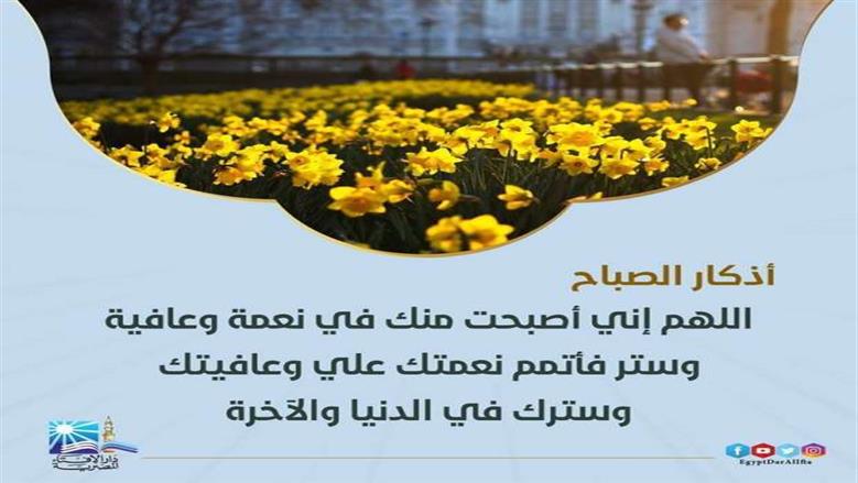 أذكار الصباح