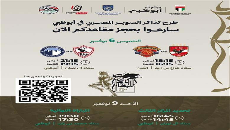 أسعار تذاكر مباراة السوبر
