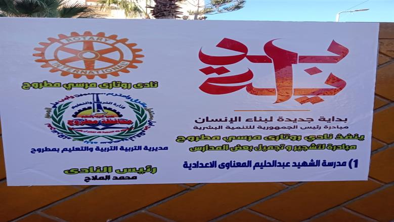 مبادرة بداية في مطروح