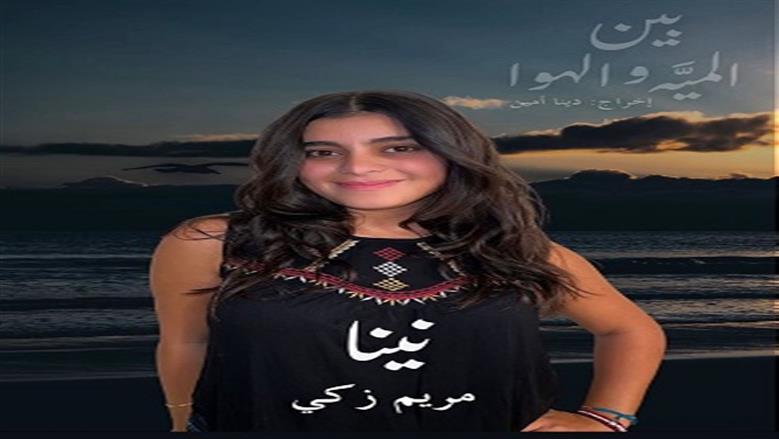 مريم اشرف زكي