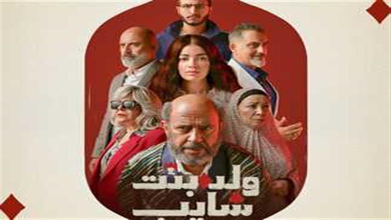 «بلبل الشرقية» تتألق في غناء تتر مسلسل «ولد بنت شايب»