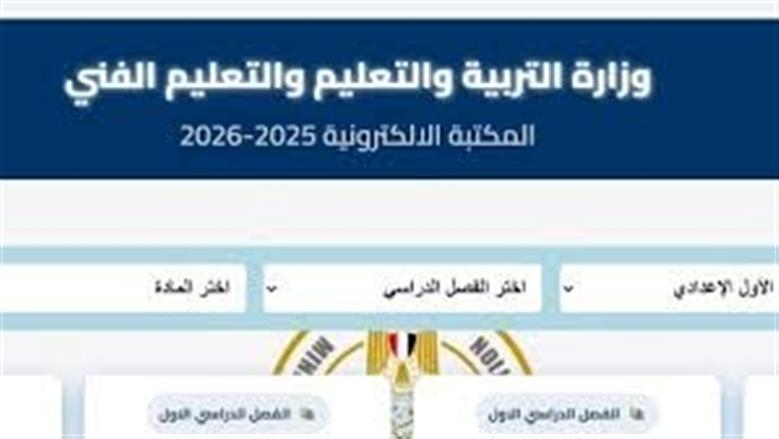 رابط وخطوات تحميل التقييمات الأسبوعية 2026 عبر موقع وزارة التربية والتعليم 