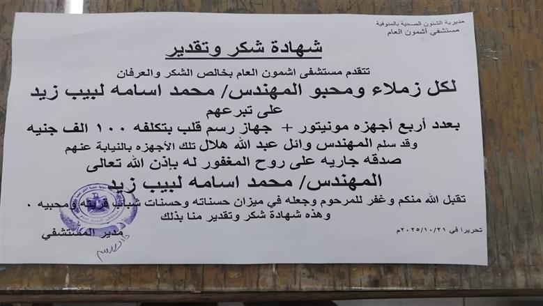 مستشفى أشمون