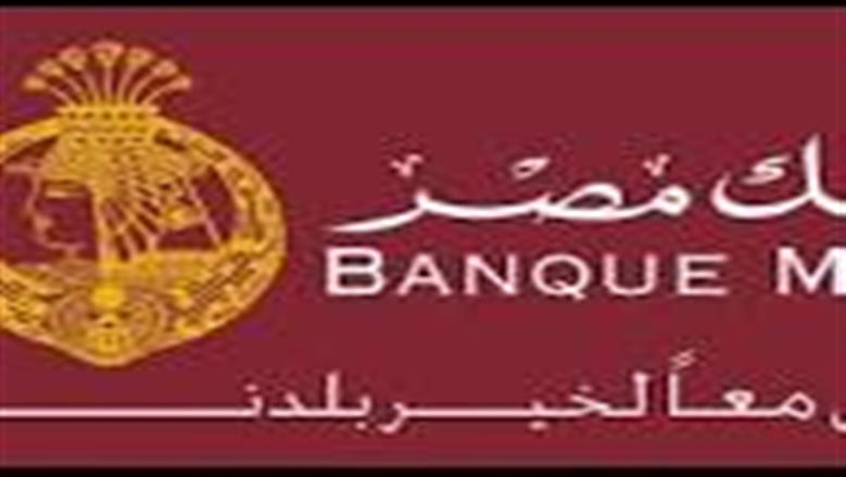 بنك مصر