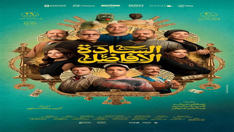 التذكرة بـ40 جنيها.. مواعيد عرض «السادة الأفاضل» و«هيبتا 2» في قصر السينما