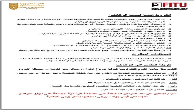 جامعة الفيوم التكنولوجية الدولية
