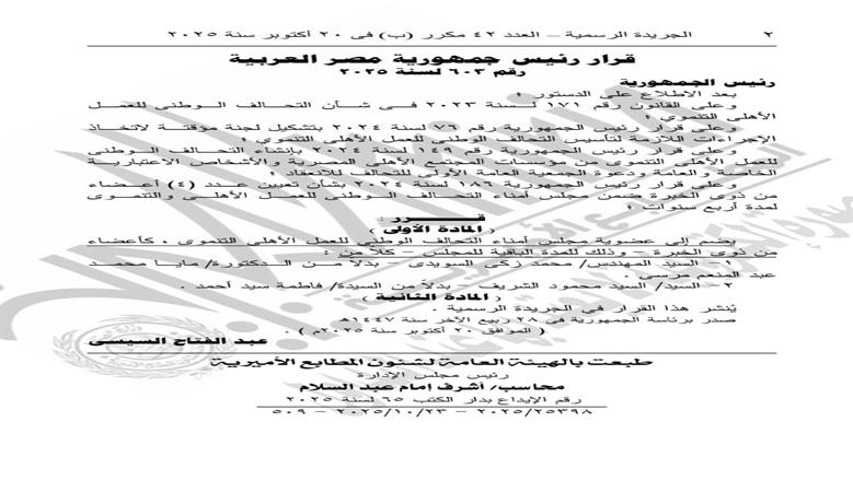 الجريدة الرسمية