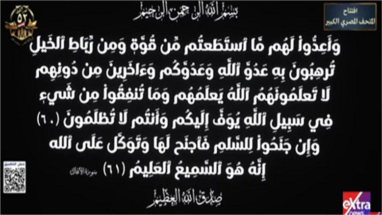 احتفالية «وطن السلام» تبدأ بآيات من القرآن الكريم بصوت القارئ أحمد تميم المراغي