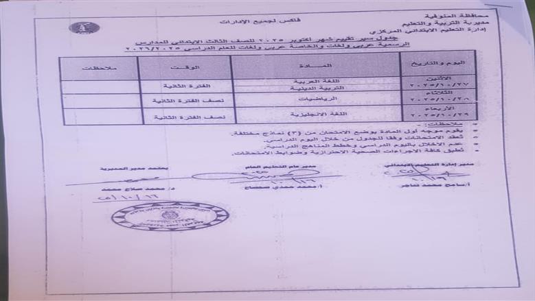 جدول امتحانات شهر أكتوبر 2025