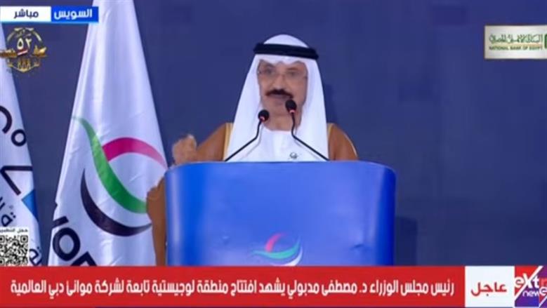 رئيس «DP world»: إنجازات الرئيس السيسي تفوق ما تحقق خلال 50 سنة ماضية