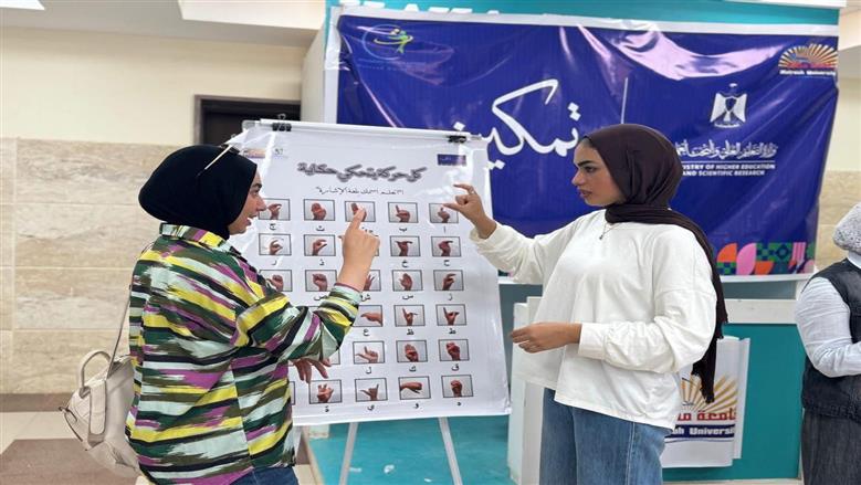 فعاليات مبادرة تمكين لتعليم طلاب جامعة مطروح لغة الإشارة