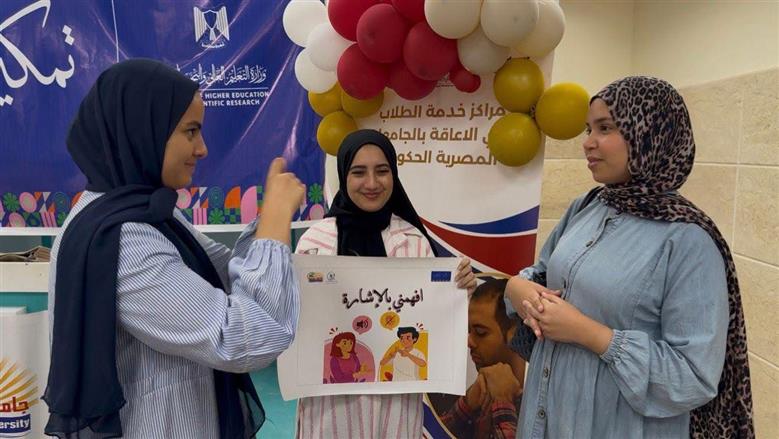 فعاليات مبادرة تمكين لتعليم طلاب جامعة مطروح لغة الإشارة
