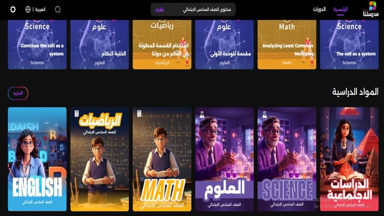 رابط قناة مدرستنا لمتابعة مراجعات اختبارات شهر أكتوبر