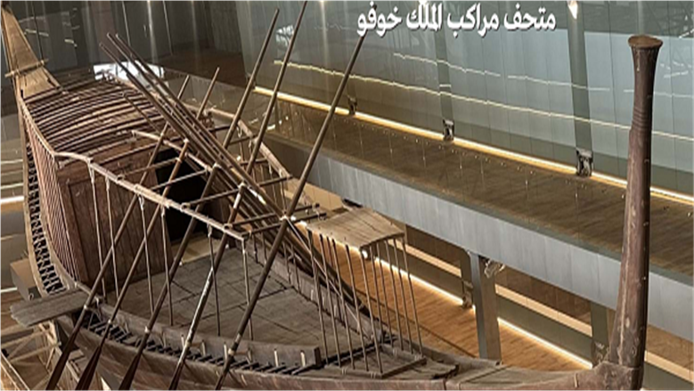 مركب الملك خوفو