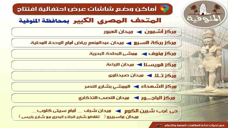 المنوفية