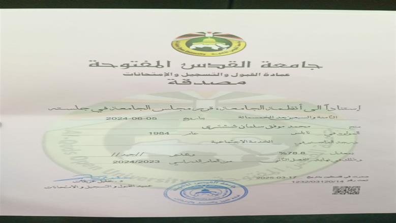 محمد ششتري