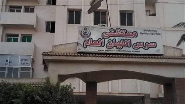  «صحة المنوفية» تعلن حاجتها لشغل وظيفة مدير مستشفى سرس الليان