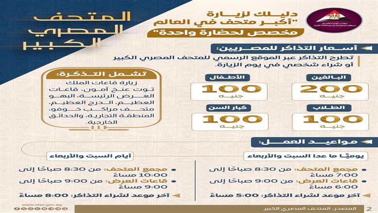 المتحف المصري الكبير 
