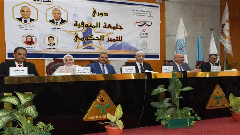 جامعة المنوفية