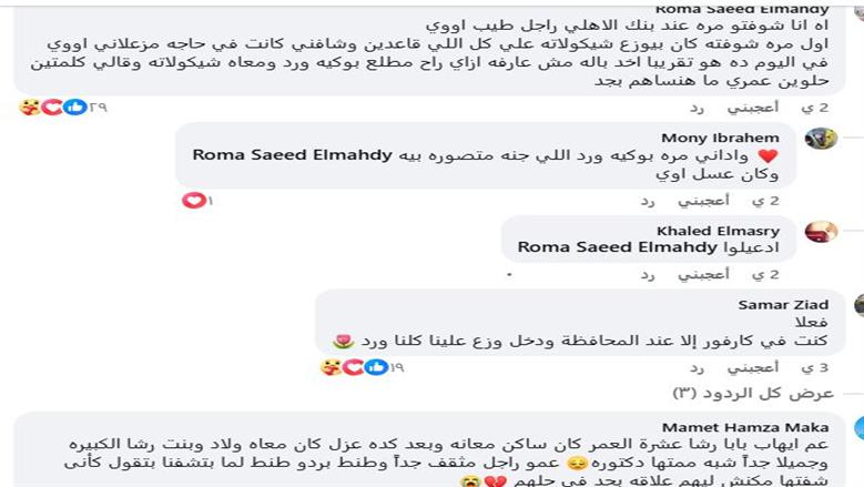 عم إيهاب