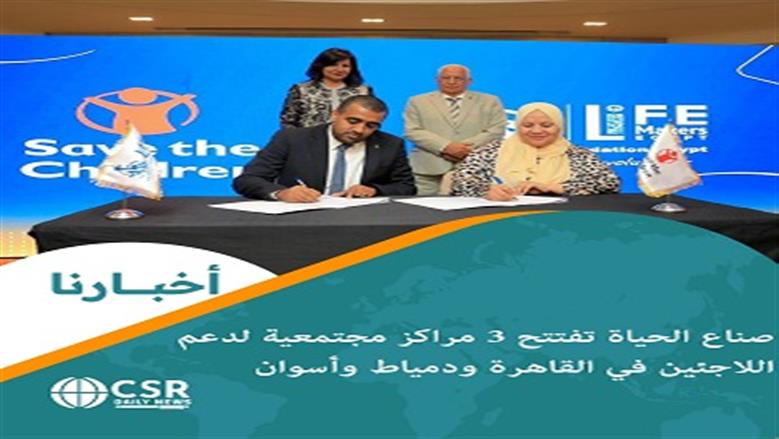 بحضور شخصيات بارزة.. صناع الحياة تفتتح 3 مراكز مجتمعية لدعم اللاجئين