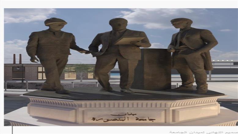 ميدان جامعة المنصورة